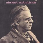 ಶತಮಾನದ ಕವಿ ಯೇಟ್ಸ್ / Shatamaanada Kavi Yeats