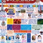 ಸ್ಪರ್ಧಾ ವಿಜೇತ ಮಾಸಪತ್ರಿಕೆ ಜನವರಿ 2026 / Spardha Vijetha Monthly Magazine January 2026