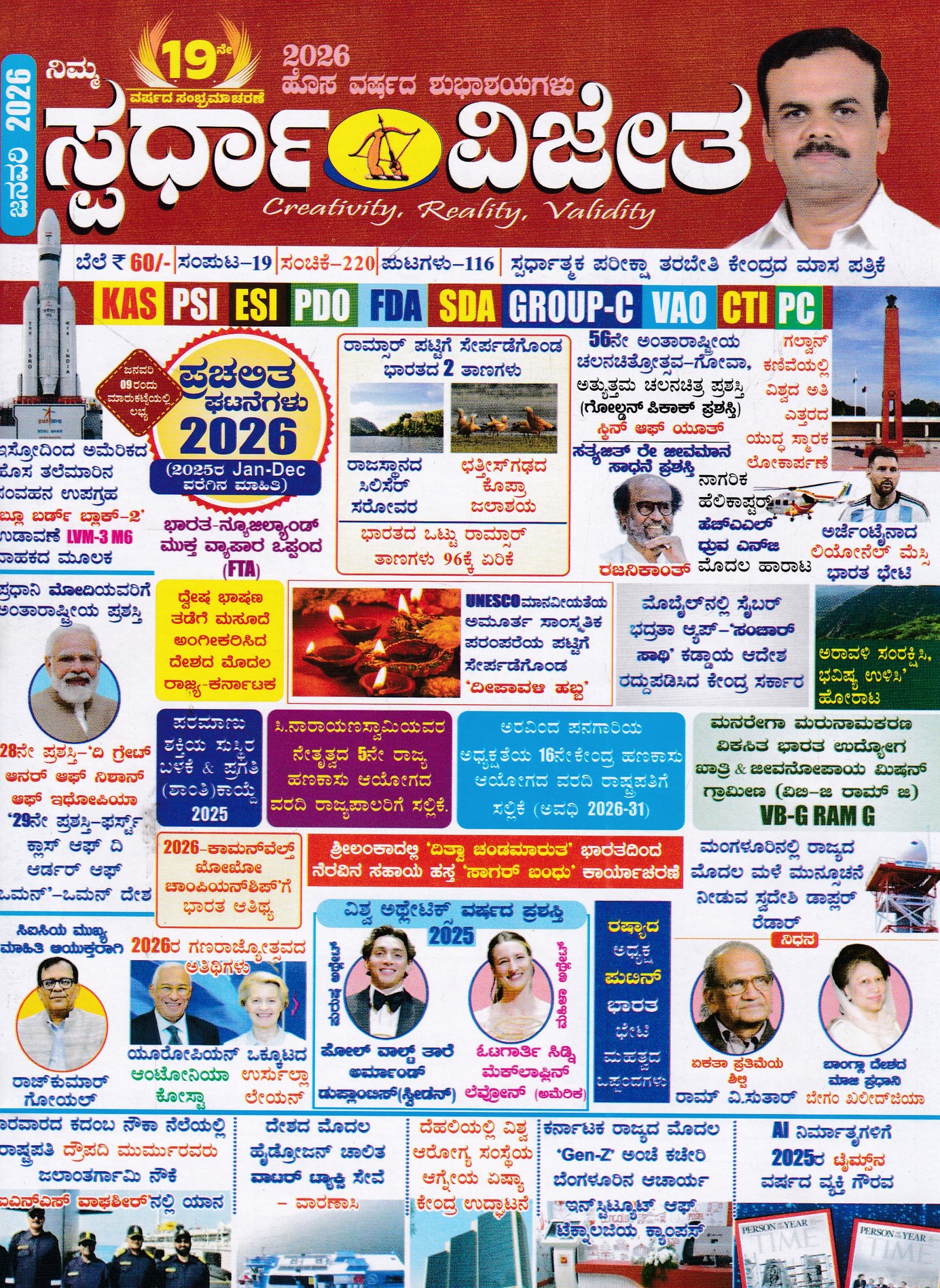 IMG_20260322_0003 ಸ್ಪರ್ಧಾ ವಿಜೇತ ಮಾಸಪತ್ರಿಕೆ ಜನವರಿ 2026 / Spardha Vijetha Monthly Magazine January 2026 - Image 1