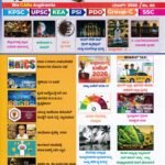 ಸ್ಪರ್ಧಾ ಅರಿವು ಮಾಸಪತ್ರಿಕೆ ಮಾರ್ಚ್ 2026 / Spardha Arivu Monthly Magazine March 2026