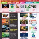 ಸ್ಪರ್ಧಾ ಅರಿವು ಮಾಸಪತ್ರಿಕೆ ಜನವರಿ 2026 / Spardha Arivu Monthly Magazine January 2026