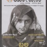 ಯೋಜನಾ ಮಾಸಪತ್ರಿಕೆ ಮಾರ್ಚ್ 2026 / Yojana Monthly Magazine March 2026