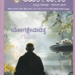 ಯೋಜನಾ ಮಾಸಪತ್ರಿಕೆ ಫೆಬ್ರವರಿ 2026 / Yojana Monthly Magazine February 2026