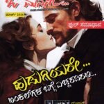 ಓ ಮನಸೇ ಮಾಸಪತ್ರಿಕೆ ಮಾರ್ಚ್ 2026 / O Manase Monthly Magazine March 2026