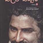 ಟೀಕೆ ಟಿಪ್ಪಣಿ ಸಂಪುಟ-2 / Teeke Tippani Vol-2