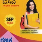 CPC Ganaka Gangothri -4 Guide for 4th Sem BCA as per SEP Syllabus