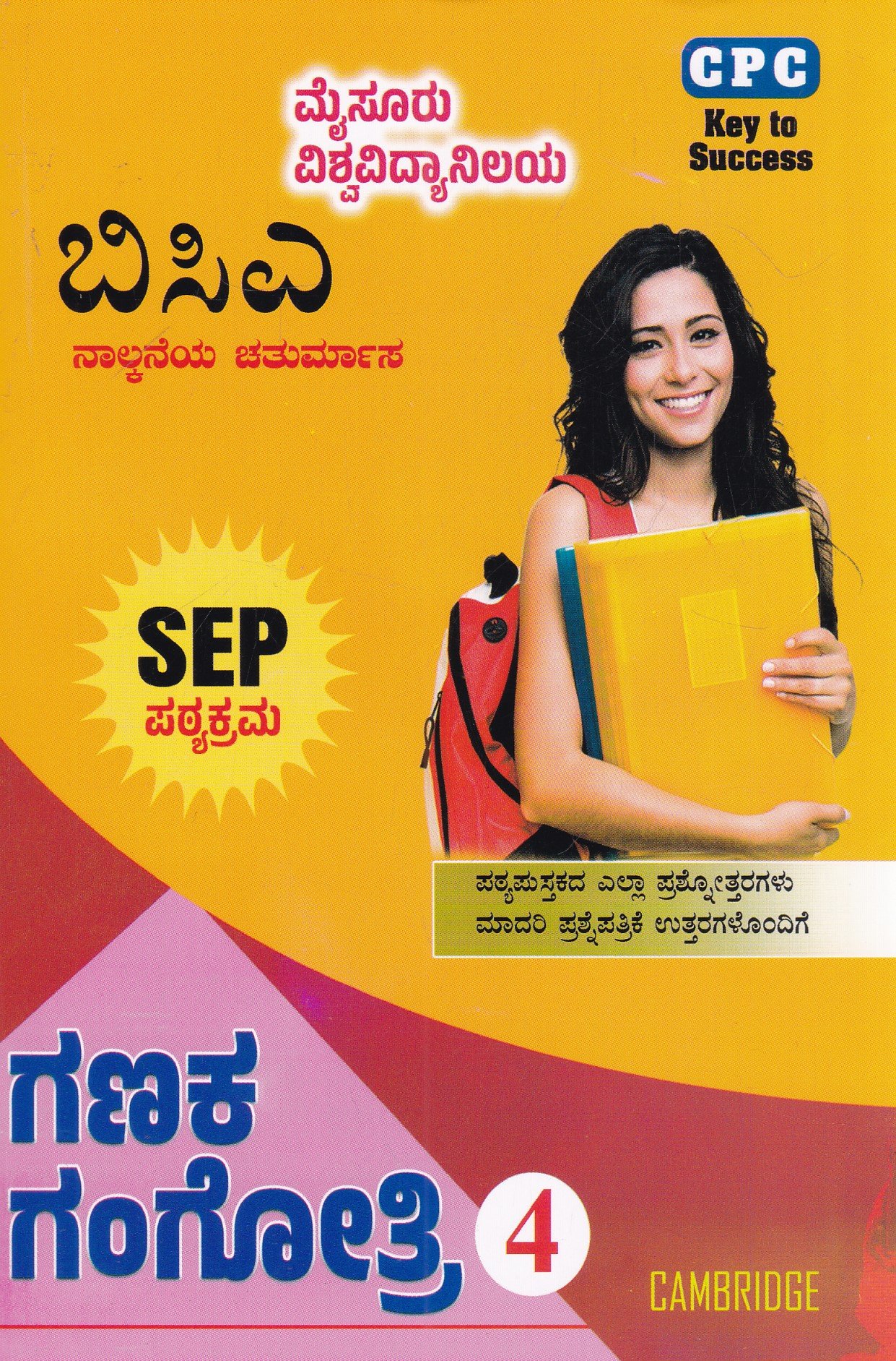 IMG_20260325_0004 CPC Ganaka Gangothri -4 Guide for 4th Sem BCA as per SEP Syllabus - Image 1
