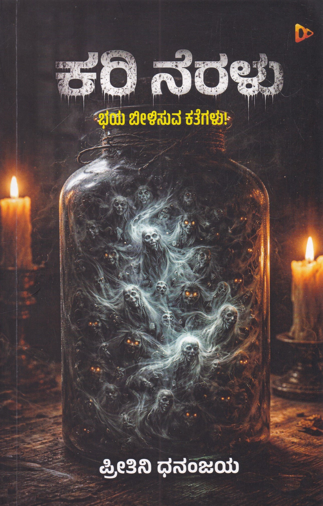 IMG_20260326_0002 ಕರಿ ನೆರಳು / Kari Neralu - Image 1