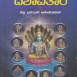 ದಶಾವತಾರ / Dashavathara
