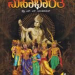 ಮಕ್ಕಳಿಗಾಗಿ ಮಹಾಭಾರತ / Makkaligagi Mahabharatha