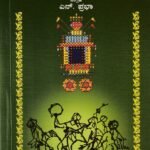 ಜನಪದ ಗೀತೆಗಳು / Janapada Geethegalu