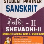 Sunstar Student Partner Sanskrit Guide for II PUC
