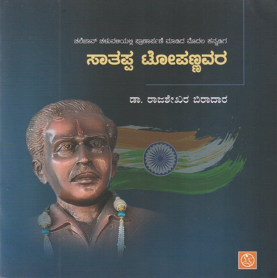 IMG_20260418_0021 ಸಾತಪ್ಪ ಟೋಪಣ್ಣವರ / Satappa Topammanavar - Image 1