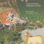 ಪುಣ್ಯಕೋಟಿ / Punyakoti