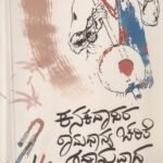 ಕನಕದಾಸರ ರಾಮಧಾನ್ಯ ಚರಿತೆ / Kanakadasara Ramadhanya Charite