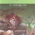 ಎಳೆಯರಿಗಾಗಿ ಪಂಚತಂತ್ರದ ಕಥೆಗಳು / Eleyarigaagi Panchatantrada Kathegalu