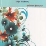 ಕಥಾ ಕುಸುಮ / Katha Kusuma