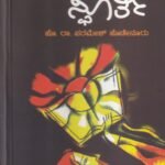 ಶಿಕ್ಷಣ ಸ್ಪೂರ್ತಿ / Shikshana Spoorthi