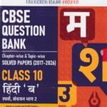 Oswaal CBSE Hindi B Guide for Class 10th