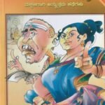 ಮಣ್ಣು ಮುಟ್ಟಿದರೆ ಚಿನ್ನ / Mannu Muttidare Chinna