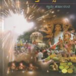 ಹಿಂದೂ ಹಬ್ಬಗಳು ಮತ್ತು ಉತ್ಸವಗಳು / Hindu Habbagalu Mattu Utsavagalu