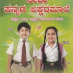 ಈಶಾ ಕನ್ನಡ ಅಕ್ಷರಮಾಲೆ / Esha Kannada Aksharamaale