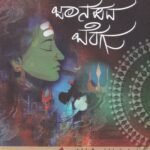 ಜಾನಪದ ಬೆರಗು / Jaanapada Beragu