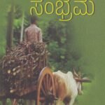 ಜಾನಪದ ಸಂಭ್ರಮ / Janapada Sambhrama
