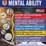 ಚಿಗುರು ಮಾನಸಿಕ ಸಾಮರ್ಥ್ಯ / Chiguru Manasika Samarthya for Competitive Exam's
