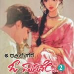 ಓ ಮನಸೇ - 2  / O Manase - 2