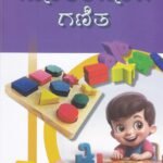 ಮನರಂಜನೆಗೆ ಗಣಿತ / Manaranjanege Ganitha