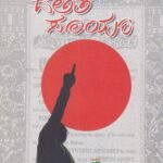 ದಲಿತ ಸೂರ್ಯ / Dalita Surya