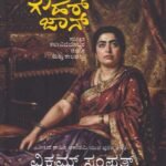 ನನ್ನ ಹೆಸರು ಗೌಹರ್ ಜಾನ್ / Nanna Hesaru Gauhar Jaan