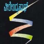 ವಿಜಯಕ್ಕೆ ಐದು ಮೆಟ್ಟಿಲು / Vijayakke Aidu Mettilu