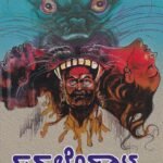 ಸ್ವರಬೇತಾಳ / Swarabetala