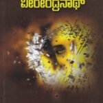 ಓ ಹೆಣ್ಣೆ ನೀನೆಷ್ಟು ಒಳ್ಳೆಯವಳು! / O Henne Neeneshtu Olleyavalu!