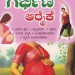ಗರ್ಭಿಣಿ ಆರೈಕೆ / Garbhini Araike