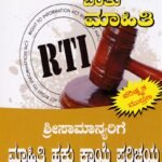 ಮಾಹಿತಿ ಬಂತು ಮಾಹಿತಿ / Maahiti Bantu Maahiti