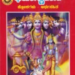 ಭಗವದ್ಗೀತಾ / Vasan's Bhagavadgeeta
