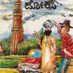 ಕುಶ್ ವಂತ್ ಸಿಂಗ್ ಜೋಕ್ಸ್ / Kush Vanth Singh Joks