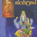 ಹಯಗ್ರೀವ / Hayagreeva