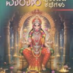 ವಾರಾಹಿ / Varahi