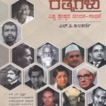 ಅಮೂಲ್ಯ ರತ್ನಗಳು / Amulya Ratnagalu