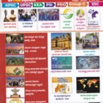 ಸ್ಪರ್ಧಾ ಅರಿವು ಮಾಸಪತ್ರಿಕೆ ಏಪ್ರಿಲ್ 2026 / Spardha Arivu Monthly Magazine April 2026
