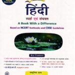 Golden NCERT Hindi-B Guide for Class X