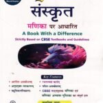 Golden NCERT Sanskrit Manika Guide for Class X