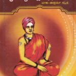 ಕೈವಲ್ಯ ಕಲ್ಪವಲ್ಲರಿ / Kaivalya Kalpavallari