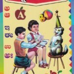 ನನ್ನ ಅಂಕಲಿಪಿ / Nanna Ankalipi