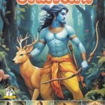 ಎಳೆಯರ ರಾಮಾಯಣ / Eleyara Ramayana