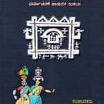 ಸಂಸ್ಕೃತಿ ವೈವಿಧ್ಯತೆ / Samskruthi Vaividhyathe